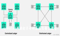 tpWallet网址打不开的原因及解决方案