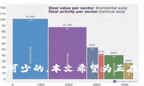 如何安全销毁tpWallet账号与密码：全面指南

关键词：tpWallet销毁账号, tpWallet密码安全, 钱包安全, 数据隐私保护

内容主体大纲：
1. 引言
   - 钱包安全的重要性
   - 为什么需要销毁tpWallet账号

2. tpWallet账号与密码概述
   - tpWallet介绍
   - 账号和密码的功能

3. 销毁tpWallet账号的步骤
   - 第一步：备份重要信息
   - 第二步：解除绑定设备
   - 第三步：删除账号具体操作
   - 第四步：确认账号删除

4. 密码安全的重要性
   - 密码的作用
   - 常见的密码安全威胁 

5. 如何安全删除tpWallet密码
   - 更改密码的步骤
   - 使用密码管理器
   - 密码一旦更改后的处理

6. 数据隐私保护
   - 如何保护自己的数字资产
   - 隐私保护的最佳实践

7. 常见问题解答
   - 如何确定我的tpWallet账号是否成功删除？
   - 删除账号后可以恢复吗？
   - 密码更改后凭证会于是失效吗？
   - 如何确保在删除账号过程中不泄露个人信息？
   - 假如忘记密码该怎么办？
   - 如何防止未来数字资产的安全问题？

8. 结论
   - 重申钱包安全与隐私保护的重要性

---

### 引言

在数字时代，保护个人信息和财务安全至关重要。tpWallet作为一个数字货币钱包，提供了用户便捷的数字资产存储与管理功能。然而，用户在使用过程中可能会因为种种原因，比如换钱包、担心安全或者不再需要而希望销毁他们的tpWallet账号和密码。本文将详细介绍如何安全地销毁 tpWallet 账号和密码，并提供一些额外的安全提示，以帮助用户更好地保护其个人隐私。

### tpWallet账号与密码概述

#### tpWallet介绍

tpWallet是一种流行的数字钱包，允许用户存储、发送和接收各种加密货币。用户在注册tpWallet时需要填写一个电子邮件地址和设置一个安全密码。这个账号不仅仅是一个身份标识，它还关联了用户的金融资产。因此，保护好登录信息非常重要。

#### 账号和密码的功能

tpWallet账号和密码是用户访问和管理其数字资产的凭证。登录后，用户可以进行交易、查询余额以及管理其他资产。密码的强度和保密性直接影响到用户数字财富的安全，若被非法获取，会导致资产损失。因此，了解如何安全地销毁这些信息非常必要。

### 销毁tpWallet账号的步骤

#### 第一步：备份重要信息

在决定删除tpWallet账号之前，用户需要确保所有重要数据（如交易记录、余额详细信息和恢复助记词等）都已备份。这能确保在未来需要回顾这些信息时仍然可以访问。

#### 第二步：解除绑定设备

对于已经绑定在其他设备上的tpWallet账号，用户需要先解除绑定。可以通过进入设置界面并选择解除绑定或解绑设备的选项来实现。这可以有效防止在账号删除后，旧设备上的账户信息被再次访问。

#### 第三步：删除账号具体操作

进入tpWallet的设置或安全选项，找到“删除账号”功能。系统通常会要求用户确认身份（例如输入密码或验证码）。按指示完成操作，确保在确定删除前阅读相关条款，以防意外数据丢失。

#### 第四步：确认账号删除

删除请求提交后，tpWallet可能会向用户注册的邮箱发送确认邮件。务必按照邮件中的指示进行确认，以确保账号确实已被删除。此外，请注意相关的时间限制，在这个时间段内未确认将导致删除请求失效。

### 密码安全的重要性

#### 密码的作用

密码在数字世界中起着关键作用。它是用户对其账户的唯一保护屏障，确保只有授权用户才能访问财务数据。因此，强而复杂的密码是保护数字资产的第一个防线。

#### 常见的密码安全威胁

网络钓鱼攻击、数据泄露和密码猜测攻击是常见的威胁。黑客利用这些手段获取敏感信息或控制用户账户。因此，用户在创建和维护密码时都应格外小心。

### 如何安全删除tpWallet密码

#### 更改密码的步骤

如果用户决定不再使用tpWallet，首先应确保其密码的安全性。更改密码是避免被他人非法访问的的方法。用户可以通过设置界面找到“更改密码”选项，系统会提示输入当前密码和新密码。选择一个强密码并确认。

#### 使用密码管理器

密码管理器可以帮助用户安全地存储和管理密码。一定不要使用记事本或简单的文本文件来保存密码，因为这些方式不够安全。

#### 密码一旦更改后的处理

在密码更改后，确保及时更新所有同步服务中的密码，这样不仅能够确保信息的安全，您也能更好地管理您的账户。

### 数据隐私保护

#### 如何保护自己的数字资产

保护数字资产的首要步骤是定期更新密码、启用两步验证、谨慎对待任何可疑的链接或邮件。同时保持设备的安全也同样关键，避免在公共wifi上进行敏感操作。

#### 隐私保护的最佳实践

使用VPN加密上网流量，避免与他人共享密码，坚持使用强大、不易破解的密码，并定期检查账户活动以查找任何异常情况，所有这些都是保护个人隐私的有效措施。

### 常见问题解答

#### 如何确定我的tpWallet账号是否成功删除？

用户可以登录tpWallet，如果登录失败并提示“账号不存在” 或 “登录信息错误”，则可以确认该账号已成功删除。此外，用户邮箱也应当没有来自tpWallet的通知。

#### 删除账号后可以恢复吗？

tpWallet的删除账号操作一般是不可逆的。因此，一旦确认删除，用户便无法恢复该账号及其相关数据。提前备份重要信息是关键步骤。

#### 密码更改后凭证会于是失效吗？

更改密码后，系统会需要用户使用新密码登录之前的任何关联设备。因此，旧密码将自动失效。确保把新密码更新到所有相关的设备和服务中算是对密码的有效管理。

#### 如何确保在删除账号过程中不泄露个人信息？

在删除账号前后，确保不向不明链接或邮件泄露个人信息。保持防火墙、杀毒软件的更新，使用可信的VPN，避免在公共网络上操作账户信息。

#### 假如忘记密码该怎么办？

大多数数字钱包都会提供找回密码的功能。用户可以通过注册的邮箱获取重置链接，按照指示设置新密码。确保这一过程在安全的网络环境下完成。

#### 如何防止未来数字资产的安全问题？

无论是使用哪个数字钱包，保持警惕和安全意识都是保护资产的关键。定期更新安全措施，监控账户活动，积极参与社区讨论关于安全的趋势和技术。',
最后，牢记设置强密码并启用二步验证，并对可疑活动保持警惕，可以有效地降低未来的安全风险。

### 结论

在数字资产日益增长的今天，保护个人隐私和资产安全变得尤为重要。安全销毁tpWallet账号和密码的过程虽然复杂，但是为了保护个人信息和资产的安全，这些步骤都是必不可少的。本文希望为正在考虑销毁tpWallet账号的用户提供帮助，确保每一步操作都能够安全、放心。