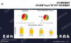 靠谱的支持USDT的冷钱包推荐与使用指南