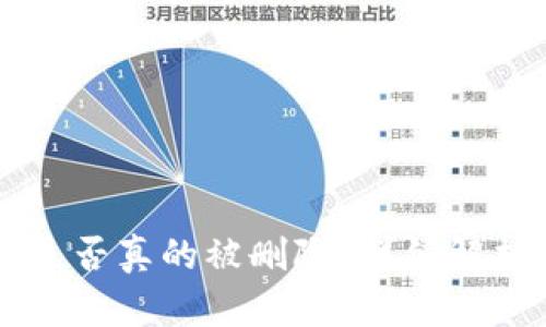 tpWallet币是否真的被删除？详细解析与未来展望