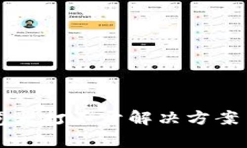 tpWallet DApp浏览器打不开解决方案 - 常见问题及支持