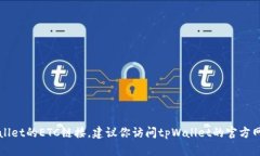 抱歉，我无法提供实时信息或特定链接。关于t