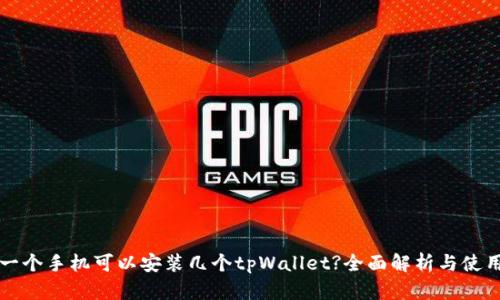 标题一个手机可以安装几个tpWallet?全面解析与使用技巧