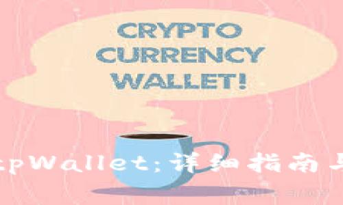 如何顺利登录tpWallet：详细指南与常见问题解析