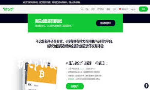 全面解析tpWallet使用流程及其优势