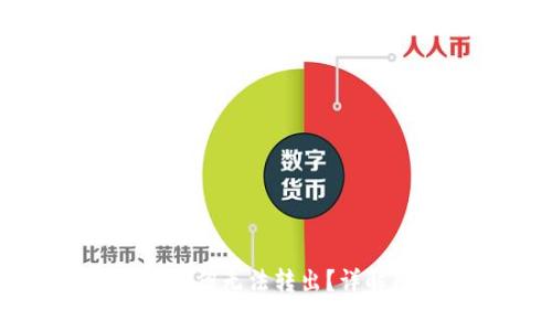 tpWallet余额正常但无法转出？详解原因及解决方案