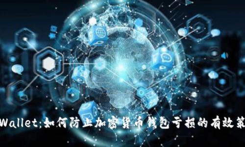 tpWallet：如何防止加密货币钱包亏损的有效策略