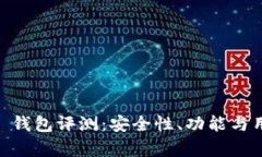 Plus Token 钱包评测：安全性