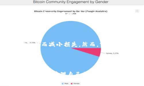 USDT官网钱包下载指南：轻松管理您的数字资产

USDT, 钱包下载, 数字资产管理, 加密货币/guanjianci

## 内容主体大纲

1. **引言**
   - 介绍什么是USDT及其重要性
   - 为什么选择USDT官网钱包

2. **USDT官网钱包的特点**
   - 安全性
   - 用户友好界面
   - 多平台支持

3. **如何下载USDT官网钱包**
   - 官方网站访问步骤
   - 下载适合的版本
   - 安装过程

4. **钱包创建与备份**
   - 创建新钱包的步骤
   - 备份与恢复的重要性
   - 常见备份方式

5. **USDT交易的基本知识**
   - 什么是USDT交易
   - 如何进行USDT转账
   - 交易手续费的说明

6. **USDT钱包的安全策略**
   - 提高钱包安全性的措施
   - 常见的安全隐患

7. **常见问题解答**
   - 解答用户对USDT官网钱包的疑问

8. **结论**
   - 总结USDT官网钱包的优势
   - 鼓励用户安全使用USDT钱包

---

### 引言

USDT（Tether）作为一种广泛使用的稳定币，与美元等法定货币挂钩，近年来受到了越来越多投资者的关注和青睐。为了便捷地管理和交易这些数字资产，选择一个可靠的USDT官网钱包显得尤为重要。

### USDT官网钱包的特点

安全性
USDT官网钱包致力于为用户提供一个安全的交易环境。钱包采用了先进的加密技术来保护用户的资产和隐私，确保用户的数据不会被未经授权的访问。此外，钱包还支持两步验证等安全措施，为用户提供了更高的安全保障。

用户友好界面
该钱包的界面设计简单直观，即使是初学者也能轻松上手。用户可以方便地查看交易记录、管理资产，并进行快速转账，极大地提高了使用体验。

多平台支持
USDT官网钱包支持多个操作系统，包括Windows、macOS及移动端（iOS和Android）。用户可以在不同的设备上访问他们的资产，实现了灵活性。

### 如何下载USDT官网钱包

官方网站访问步骤
为了确保下载到最新版本的钱包，用户应该从USDT的官方网站进行下载安装。首先，打开浏览器，在搜索框中输入USDT官网地址，确保链接为官方链接，以避免下载到仿冒网站的风险。

下载适合的版本
在官网首页，用户可以找到针对不同平台的下载选项。用户需要根据自己的操作系统选择合适的版本，并点击下载链接。

安装过程
下载完成后，用户可以双击安装文件，按照屏幕上的提示进行安装。安装过程一般包括选择安装目录、同意协议等步骤，完成安装后即可启动钱包。

### 钱包创建与备份

创建新钱包的步骤
打开USDT钱包-app，用户需要点击“创建新钱包”选项。输入所需信息后，系统将生成一个钱包地址和私钥。用户务必保管好这些信息，因为它们是访问钱包和管理资产的关键。

备份与恢复的重要性
钱包的备份与恢复是非常重要的步骤，以防止数据丢失。建议用户在创建钱包后立即进行备份，备份内容包括私钥和助记词。这些备份应储存于安全的地方，如外部硬盘或纸质存档等。

常见备份方式
常见的备份方式包括使用云服务存储加密文件、将助记词写在纸上并放置在安全地点、利用硬件钱包等。每种方式都有其优缺点，用户应根据自身情况选择适合的方式。

### USDT交易的基本知识

什么是USDT交易
USDT交易指的是通过USDT进行的资产交换或对价交易。用户可以使用USDT购买其他加密货币或进行法币兑换。由于USDT的价值相对稳定，这在市场波动时提供了相对的安全性。

如何进行USDT转账
通过USDT官网钱包进行转账相对简单。用户需要输入对方的USDT地址、转账金额，并确认交易信息。在确认无误后，点击“发送”即可完成转账。

交易手续费的说明
USDT转账通常会涉及一定的手续费，这些费用由网络确认和区块链拥塞等因素决定。用户在进行交易时应留意手续费的变化，并确保账户内有足够的余额以覆盖这些费用。

### USDT钱包的安全策略

提高钱包安全性的措施
为确保资产安全，用户应遵循一些最佳实践，如启用两步验证、定期更换密码、不要在公共网络环境下进行交易等。此外，不要轻信陌生人发送的链接和信息，以免造成资金损失。

常见的安全隐患
常见的安全隐患包括网络钓鱼、恶意软件、以及托管服务的安全漏洞。用户需要保持警惕，定期检查钱包交易记录，确保没有异常交易发生，如发现可疑情况要及时采取措施。

### 常见问题解答

USDT钱包在使用过程中遇到的常见问题
用户在使用USDT官网钱包时可能会遇到各种问题，比如如何找回丢失的密码、如何解决转账失败等。接下来将详细解答这些疑问。

#### 问题1：如何找回丢失的密码？

如果用户忘记了钱包的登录密码，可以通过备份时保存的助记词进行密码恢复。打开钱包软件后，选择“找回钱包”，输入助记词后重新设置新密码。如果没有助记词，恢复难度将大幅增加，甚至可能导致资产永久丢失，因此务必妥善保管助记词。

#### 问题2：为什么我的USDT转账失败了？

转账失败的原因可能有多种，通常是由于网络拥堵、余额不足或输入的地址错误。用户可以检查余额，确保账户内有足够的转账金额及手续费，并仔细核对接收地址。如果问题依然存在，建议联系技术支持寻求帮助。

#### 问题3：USDT官网钱包安全吗？

USDT官网钱包采用了多层加密技术，确保用户的资金和隐私安全。此外，用户的私钥不存储在服务器上，只有用户自己管理。因此，如果用户能够采取适当的安全措施，USDT官网钱包在多数情况下应是安全的。

#### 问题4：如何避免网络钓鱼攻击？

用户应始终通过官方渠道下载钱包与相关应用，避免在社交媒体或不明链接上进行操作。此外，定期更新密码，启用两步验证能有效减少风险。如收到可疑邮件，切勿点击其中的链接。

#### 问题5：USDT钱包是否支持多种币种？

USDT官网钱包主要支持USDT的储存与管理，但部分钱包也支持其他加密货币的存储。用户在下载前应查看钱包的详细功能，确保其支持需求的币种。同时，官方提供的资料会有针对支持资产类型的说明。

#### 问题6：如何确保我的USDT资产稳定？

使用USDT的最大优势是它与美元挂钩，通常情况下价值相对稳定。用户可以利用这一特性在市场波动时将其他高波动性的资产转换为USDT，从而减小损失。然而，需要注意的是，市场有风险，用户还需关注整体金融趋势。

### 结论

综上所述，USDT官网钱包为用户提供了一种安全、高效、用户友好的管理数字资产的解决方案。无论是新手还是有经验的用户，都能通过该钱包轻松管理自己的数字资产。在使用过程中，用户请务必注意安全问题，避免因疏忽而造成资产损失。如果您还未使用USDT官网钱包，欢迎马上下载并体验其便捷之处。