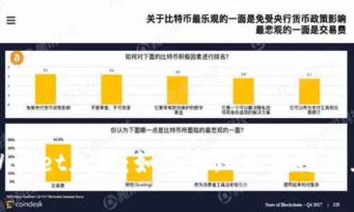 全面解析tpWallet加链：如何实现区块链交互与安全管理