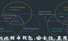 2023年最推荐的比特币钱包