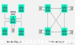 比特币钱包：如何在硬盘