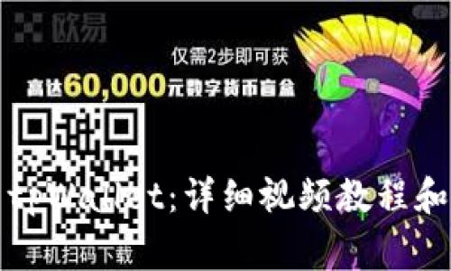 如何快速安装tpWallet：详细视频教程和常见问题解答