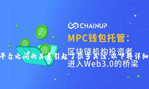 在金融科技和区块链领域，tpWallet和奶牛平台之间的关系引起了很多关注。以下将详细探讨二者的关系，具体从多个方面进行分析。

## tpWallet与奶牛平台的关系解析