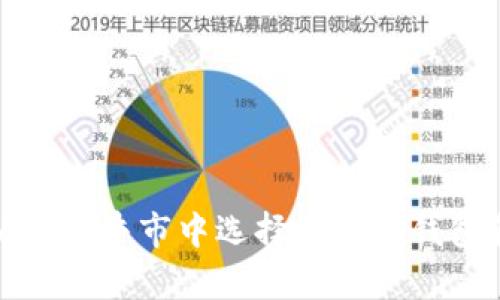 如何在以太坊牛市中选择合适的钱包和交易所