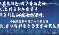 比特币钱包是指用于存储、发送和接收比特币的