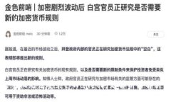 小米手机无法安装tpWallet问题解析与解决方案