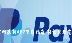 TPWallet官网最新APP下载指南