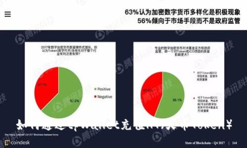 如何通过tpWallet充值HT（火币Token）