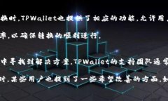   TPWallet如何转账与使用指