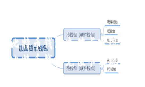 如何使用比特币钱包充值卡实现快速充值？  
如何使用比特币钱包充值卡实现快速充值？