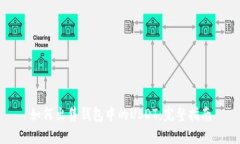 如何出售钱包中的USDT：完