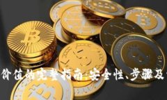 XRP钱包转移价值的完整指