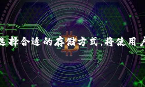 转USDT到冷钱包需要冻结多久？全面解读与操作指南
转USDT, 冷钱包, 冻结时间, 加密货币/guanjianci

### 内容主体大纲

1. **引言**
   - 加密货币的普及和安全性
   - USDT的定义和应用
   - 冷钱包的重要性与作用

2. **USDT转移的概念**
   - USDT的基本知识
   - 钱包类型简介（热钱包与冷钱包）
   - 转账的基本流程

3. **为什么需要冷钱包**
   - 冷钱包的安全性
   - 避免黑客攻击的因素
   - 冷钱包的使用场景

4. **USDT转账到冷钱包的操作步骤**
   - 准备工作
   - 选择合适的钱包
   - 实际转账流程

5. **冻结时间的解读**
   - 什么是冻结时间
   - 击冻机制与区块链的关系
   - 对比其他币种的冻结时间

6. **常见问题与解答**
   - 用户在转移USDT时常遇到的疑问
   - 如何解决这些问题

7. **结论**
   - 对冷钱包转账的总结
   - 安全存储加密货币的重要性

### 正文内容

#### 引言

随着数字货币的快速发展，许多投资者开始关注加密货币的安全存储方案。特别是USDT（泰达币），作为一种稳定币，其广泛的应用使得许多用户希望将其存入冷钱包以提高安全性。冷钱包，这种将私钥离线存储的方式，为各种数字资产提供了极大的保护，减少了被黑客攻击的风险。本文将探讨USDT转移到冷钱包所需冻结的时间，以及相关的操作步骤与注意事项。

#### USDT转移的概念

USDT是一种基于区块链的稳定币，主要用于提供加密货币市场的流动性。其背后有一定的法币价值支撑，因此很受欢迎。用户通常会选择将USDT转移到冷钱包中进行更安全的存储，而转账过程涉及多种费用和潜在的冻结时间。

在了解转账流程之前，我们首先需要认识两种主要的钱包类型：热钱包与冷钱包。热钱包连接到互联网，方便快捷，但相对安全性较低；而冷钱包则是断网存储，安全性相对较高，适合长期存储。

#### 为什么需要冷钱包

冷钱包的安全性首先体现在其离线存储的特性。将私钥保存在不连接互联网的设备上，基本上可以避免黑客的攻击。此外，在进行大额转账时，冷钱包还可以有效降低因用户操作失误而导致的资金损失风险。

考虑到市场的波动和不确定性，许多投资者愿意将其USDT等加密资产转移到冷钱包中，确保这些资产的安全。特别是在市场不稳定或有重大新闻事件出现时，将资金转入冷钱包是明智的选择。

#### USDT转账到冷钱包的操作步骤

将USDT转移到冷钱包的过程相对简单，但用户需做好充分的准备。首先，选择一个信誉良好的冷钱包软件或硬件，例如Trezor或Ledger等。

在正式转账之前，需要确保冷钱包已经设置完成，且地址信息准确无误。在转账过程中，用户需要进入交易所的提币界面，输入所需转移的数量和冷钱包的地址，一般系统会提示用户确认地址和数量的准确性。最后，一旦发起转账，通常会收到交易状态的反馈，包括是否被确认及预计的冻结时间。

#### 冻结时间的解读

在数字货币的转账过程中，冻结时间是一个常见的概念。一般情况下，当用户成功发起转账后，交易会出现一定时间的冻结，通常是几分钟到几个小时不等。

冻结时间主要是由区块链网络的确认速度决定的。以USDT为例，不同的区块链网络（如Ethereum、Tron等）可能会有不同的确认时间。而不同的交易所可能会有不同的处理速度，所以用户需关注具体平台的公告。

#### 常见问题与解答

1. USDT转移到冷钱包后需要多久才能完全访问这些资金？
转移USDT到冷钱包后，资金会立即反映在您的冷钱包中，但在此之前，您需要耐心等待区块链网络的确认。根据具体的网络状况，通常需要几分钟到几个小时的时间。确保在确认完成后再进行后续操作。

2. 如果转账过程中出现错误，我该如何处理？
在进行USDT转账时，务必仔细核实地址和金额。一旦转账发起，如果地址错误，资金将不可逆转。不过，如果您在交易所有其他USDT余额，还可以尝试联系交易所的客服寻求帮助。对于未来的转账，考虑使用二维码扫描功能来减少错误可能性。

3. 使用冷钱包安全吗？
与热钱包相比，冷钱包因其离线存储的特性具有更高的安全性。只要用户妥善保管自己的私钥，冷钱包可以有效防范绝大多数黑客攻击和网络风险。因此，对于长期持有的用户而言，使用冷钱包是目前最推荐的安全措施。

4. 为什么要选择USDT而不是其他类型的加密货币？
USDT因其与美元挂钩的特性，保持相对稳定的价值，适用于希望避免市场剧烈波动的用户。加上它在各大交易所的广泛应用和流动性，让它成为了加密市场中的重要资产品种。

5. 将USDT转移到冷钱包和热钱包有什么不同？
热钱包和冷钱包的主要区别在于连接状态。热钱包连接互联网，方便快捷但安全性相对较低；而冷钱包保持离线，更加安全但需要花费一定时间进行转账。因此，将大额USDT存储在冷钱包中是更安全的选择。

6. 冻结时间是否会影响我的转账决定？
是的，冻结时间是影响用户转账决策的一个重要因素。一些用户可能希望在市场波动时快速转移资金，这时建议选择确认速度较快的链。如果有知名的大事件即将发生，建议提前转账，以避免不必要的延误。

#### 结论

将USDT转移到冷钱包是保障数字资产安全的有效措施。通过准确了解转账的流程、冻结时间及其他相关因素，用户可以更自信地进行操作。同时，始终关注市场动态及选择合适的存储方式，将使用户在加密货币投资中获得更大的安心与保障。

以上是关于“转USDT到冷钱包要冻结多久”的详细内容和相关信息。在实际操作过程中，用户应该结合具体情况，谨慎行事。