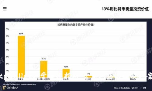 tpWallet异常解决指南：常见问题与解决方案