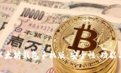 全面解析以太坊钱包手机