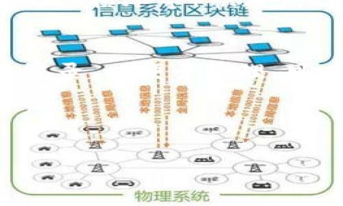   如何将IMTOKEN中的数字货币转到tpWallet / 

 guanjianci IMTOKEN, tpWallet, 数字货币转账, 加密钱包 /guanjianci 

### 内容大纲

1. **引言**
   - 移动支付和数字货币日益普及
   - IMTOKEN和tpWallet的简介
   
2. **IMTOKEN钱包概述**
   - IMTOKEN的特点
   - 支持的数字货币种类
   - 安全性解析

3. **tpWallet钱包概述**
   - tpWallet的特点
   - 支持的数字货币种类
   - 安全性解析

4. **IMTOKEN转账到tpWallet的步骤**
   - 准备工作
   - 具体转账步骤
   - 常见问题及解决方案

5. **转账完成后需要注意的事项**
   - 交易确认及等待时间
   - 如何查看交易状态
   - 防范转账中的安全风险

6. **总结与建议**
   - 选择合适钱包的重要性
   - 在数字货币转账过程中要注意的事项

7. **相关问题**
   - 如何选择合适的数字货币钱包？
   - 如何确保IMTOKEN和tpWallet的安全性？
   - 转账过程中的费用有哪些？
   - 怎样处理转账失败的情况？
   - 定期备份钱包的重要性？
   - 如何管理多个加密钱包？

---

### 引言
在数字货币快速发展的今天，加密钱包成为了人们存储和管理数字资产的主要工具。IMTOKEN和tpWallet是两款广受欢迎的数字货币钱包，用户常常需要将资产从一个钱包转移到另一个钱包。本文将详细介绍如何将IMTOKEN中的数字货币转移到tpWallet，从准备工作到注意事项，帮助用户顺利完成操作。

### IMTOKEN钱包概述
IMTOKEN的特点
IMTOKEN是一个轻量级的数字货币钱包，主要用于以太坊及其ERC20代币的存储和管理。其界面简洁易用，适合初学者使用。同时，IMTOKEN还提供了DApp浏览器功能，让用户轻松访问去中心化应用。

支持的数字货币种类
IMTOKEN支持以太币（ETH）、比特币（BTC）以及多种ERC20代币，使其成为用户进行多种数字资产交易的理想选择。

安全性解析
IMTOKEN在安全性上采取了多种措施，包括私钥本地存储、指纹识别等。用户可以通过设置密码和助记词为钱包提供额外的安全防护。

### tpWallet钱包概述
tpWallet的特点
tpWallet是一款支持多种区块链的数字货币钱包，提供丰富的功能，包括币种交换、交易所接入等。其用户界面设计友好，适合各种级别的用户。

支持的数字货币种类
tpWallet支持包括以太坊、比特币、TRC20代币等在内的多种数字货币，用户可以在一个平台上管理多种资产。

安全性解析
tpWallet同样注重安全，采用了多重签名和加密存储等技术保护用户资产。同时，用户也可以通过设置安全密码保障交易安全。

### IMTOKEN转账到tpWallet的步骤
准备工作
在进行转账之前，用户需要确保已安装好IMTOKEN和tpWallet，并且对各自的使用流程有一定了解。同时，要准备好需要转账的币种和对应的钱包地址。

具体转账步骤
1. 打开IMTOKEN钱包，找到账户页面。
2. 选择要转账的币种，点击“发送”。
3. 输入tpWallet的接收地址，以及转账数量。
4. 确认转账信息无误后，输入密码进行确认。
5. 等待交易确认，完成转账。

常见问题及解决方案
在转账过程中，常见的问题包括地址不正确、网络繁忙等。针对这些问题，用户需仔细对比地址并在必要时选择合适的时间进行转账。

### 转账完成后需要注意的事项
交易确认及等待时间
转账完成后，用户需要耐心等待网络的确认。不同币种的确认时间可能会有所不同，通常在几分钟到数小时不等。

如何查看交易状态
用户可以通过区块浏览器输入交易哈希查看交易的状态，包括确认数量和是否成功。

防范转账中的安全风险
在转账时，务必确认接收地址的准确性，以及确认转账金额，防止因操作不当导致资产损失。

### 总结与建议
选择合适钱包的重要性
选择合适的数字货币钱包非常重要，不同的钱包在功能、安全性和用户体验上各有千秋。用户应根据自己的需求和使用习惯进行选择。

在数字货币转账过程中要注意的事项
确保网络环境安全，核实接收地址，保持良好的安全意识，以减少风险，保证数字资产的安全。

### 相关问题
如何选择合适的数字货币钱包？
选择合适的数字货币钱包需要考虑多个因素，如安全性、使用体验、支持的币种等。用户首先应明确自己的使用需求，比如是否需要支持多种数字货币，或者是否偏爱去中心化钱包。了解不同钱包的技术架构和历史安全事件，也能帮助用户做出更明智的选择。目前市面上有种类繁多的钱包，有针对初学者的简约型钱包，也有功能丰富的专业钱包，用户应结合自身情况进行选择。

如何确保IMTOKEN和tpWallet的安全性？
使用IMTOKEN和tpWallet时，确保安全性非常重要。用户可以通过设置强密码和启用双重认证来提高安全性。同时，定期备份助记词和私钥，以防丢失或钱包故障。此外，不轻易将私钥和助记词分享给他人，确保在可信环境下进行操作。关于软件的更新，用户也应保持关注，以确保使用最新版本，增强安全防护。此外，用户还应该定期查看交易记录，及时发现异样。

转账过程中的费用有哪些？
在转账过程中，用户需支付一定的手续费，这笔费用通常是由区块链网络决定的，费率会随网络的使用情况而变化。在高峰期，手续费可能会攀升，而在网络拥堵时，转账确认也可能会变慢。因此，用户在转账前可以选择合适的费用，这些钱包通常允许用户根据急需程度选择低、中、高等不同的手续费。

怎样处理转账失败的情况？
在数字货币转账中，有时可能会遭遇转账失败的情况。首先，用户要确认地址是否正确，如有错误则需重新发起转账。其次，监控网络的状态，如果网络繁忙，用户可选择稍后再试。在交易历史中查看具体的错误信息（如费用不足、超时等），可能会帮助用户找到解决方案。如果在一段时间后没有任何反馈，可以联系相关平台的客服，以寻找进一步的帮助。

定期备份钱包的重要性？
定期备份钱包是保障数字资产安全的重要措施。数字货币钱包的私钥和助记词是资产的“通行证”，一旦丢失，用户将无法访问自己的资产。通过定期备份，用户可以在意外情况下（如设备丢失、损坏等）快速恢复钱包。此外，备份时应确保数据存储在安全、离线的环境中，如USB盘或纸质备份，使得其不容易受到黑客攻击或恶意软件的侵扰。在备份后，用户还应定期检查，以确保其访问性和完整性。

如何管理多个加密钱包？
管理多个加密钱包时，用户需使用不同的管理策略。首先，用户可以根据钱包的特点和功能进行分类，例如长期投资、短期交易或参与某个项目。对于不同钱包中的资产，用户应保持良好的记录，以便于管理。可以借助一些专用的软件或者应用来辅助记录管理，也可以设定提醒，以便于关注市场变化和钱包状态。

---

以上内容是关于如何将IMTOKEN中的数字货币转移到tpWallet的详细介绍以及相关问题的解答，旨在帮助用户安全顺利地进行数字资产管理。