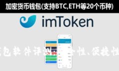 2023年最佳Token钱包软件评