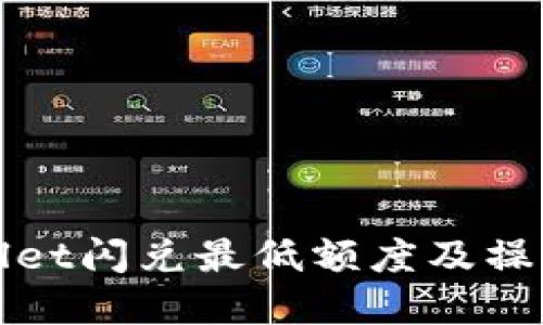 tpWallet闪兑最低额度及操作指南