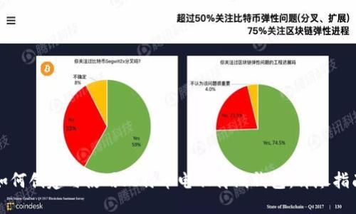 如何创建与使用比特币电脑离线钱包：详尽指南