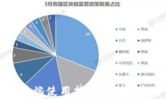 比特币钱包客户端使用指