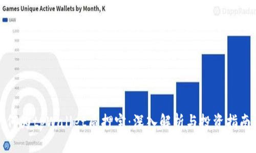 何为tpWallet质押宝：深入解析与投资指南