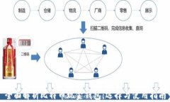 全面解析比特币现金钱包