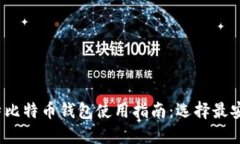 2023年科威特比特币钱包使