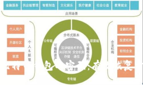 ```xml
如何找回比特币钱包的密码：有效恢复方法与技巧