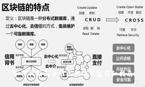 如何找到火币网以太坊钱包详细指南