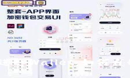 思考一个接近且的，放进tpWallet：如何自我冻结和解冻你的钱包