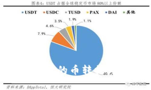 如何将tpWallet中的币转换为现金：完整指南