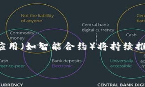   如何选择和使用Token钱包：全面指南 / 

 guanjianci Token钱包, 加密货币, 数字资产, 钱包安全 /guanjianci 

## 内容主体大纲

1. **什么是Token钱包**
   - Token钱包的定义
   - Token钱包的类型

2. **Token钱包的工作原理**
   - 钱包生成的过程
   - 如何存储和管理Token

3. **如何选择合适的Token钱包**
   - 安全性
   - 用户友好性
   - 兼容性
   - 费用和手续费

4. **Token钱包的使用指南**
   - 创建Token钱包
   - 如何充值和提现
   - 如何发送和接收Token

5. **Token钱包的安全性**
   - 常见的安全威胁
   - 如何保护你的Token钱包

6. **Token钱包的未来发展趋势**
   - 去中心化钱包的兴起
   - 新技术对Token钱包的影响

7. **总结与建议**
   - 选择Token钱包的最佳实践
   - 未来投资与使用Token钱包的建议

---

## 内容正文

### 1. 什么是Token钱包

#### Token钱包的定义

Token钱包是一个用于存储、管理和交易数字资产的数字钱包。它允许用户安全地存储各种类型的加密货币和Token，提供从创建到转账的一系列功能。Token钱包不仅支持简单的Token存取，还能帮助用户参与区块链生态内的各种活动，例如去中心化金融（DeFi）、token销售和其他基于区块链的服务。

#### Token钱包的类型

Token钱包主要分为软件钱包和硬件钱包两种类型。软件钱包可以分为桌面钱包、移动钱包和在线钱包，而硬件钱包通常被认为是最安全的选择，因为它们将你的私钥存储在物理设备中，防止任何在线攻击。选择合适的钱包类型取决于用户的使用需求和安全偏好。

### 2. Token钱包的工作原理

#### 钱包生成的过程

Token钱包的生成过程涉及创建一个独特的地址，用户可以通过这个地址接收Token。同时，系统还会生成一对公私钥，公钥用于接收Token，私钥则用于签署交易和管理资产。私钥是钱包安全的核心，任何拥有私钥的人都可以完全访问和管理钱包中的资金。

#### 如何存储和管理Token

Token钱包使用最新的加密技术来确保 Token 的安全，同时提供用户友好的界面来管理资产。用户可以方便地查看账户余额、交易记录以及其它相关信息。此外，一些钱包还提供额外的功能，如报表生成、市场行情监测等。

### 3. 如何选择合适的Token钱包

#### 安全性

安全性是选择Token钱包的首要考虑因素。用户应优先考虑那些具备多重签名（Multi-signature）和两步验证（Two-factor Authentication，2FA）等安全特性的燃油钱包。同时，需要定期审查钱包的安全更新和社区反馈，以确保其长期安全性。

#### 用户友好性

用户友好的界面和易用性是选择Token钱包的另一个重要因素。优秀的钱包界面能够让新手快速上手，同时也提供丰富的功能供经验用户使用。用户在选择时应注意钱包的易用性和可访问性，确保其在不同设备上的适配性。

#### 兼容性

不同的Token钱包支持不同的加密货币和Token类型，选择一个兼容性高的钱包可以让用户在未来进行资产多样化时更为方便。因此，在选择Token钱包时，用户应确认钱包支持的资产种类是否符合自己的需求。

#### 费用和手续费

虽然很多钱包提供免费的下载与注册，但在使用过程中，交易手续费是不可避免的。有些钱包会收取较高的交易手续费，而另一些则会根据用户的付款方式和网络情况有所不同。用户应仔细比较不同钱包的手续费结构，以选择最具性价比的选项。

### 4. Token钱包的使用指南

#### 创建Token钱包

创建Token钱包通常非常简单。用户只需下载指定的应用程序，注册账户后就可以生成属于自己的Token钱包。需要注意的是，在创建钱包过程中获取和妥善保存助记词与私钥是至关重要的，因为这些信息是你找回钱包和资产的关键。

#### 如何充值和提现

充值Token到钱包通常涉及将资产从其他钱包或交易所转入。当用户需要提现Token时，也需要通过相应的交易所或平台，将Token转换为法币或其他数字资产。每一步的操作应谨慎，并对所填写的信息进行复核，以避免资金损失。

#### 如何发送和接收Token

发送和接收Token也是Token钱包的基本功能之一。用户只需输入对方的地址和转账金额，确认信息无误后即可完成交易。同时，发送Token的过程会生成交易哈希，用户可以通过该哈希在区块链浏览器上查询交易状态。

### 5. Token钱包的安全性

#### 常见的安全威胁

Token钱包常面临各种安全威胁，包括钓鱼攻击、恶意软件、网络攻击等。钓鱼攻击是通过伪装成合法网站或应用诱使用户输入敏感信息。恶意软件则可能通过隐藏程序窃取用户的私钥或账户信息。为了保护资产，用户需要提高警惕，不轻易点击不明链接，并定期更新钱包软件。

#### 如何保护你的Token钱包

保护Token钱包的方法独特关键。用户需要使用强密码并进行定期更换。此外，启用两步验证和备份私钥等措施能够有效提高钱包的安全性。定期监控账户活动能够帮助用户及早发现异常并采取措施，避免重大损失。

### 6. Token钱包的未来发展趋势

#### 去中心化钱包的兴起

随着区块链技术的发展，去中心化钱包（DeFi Wallets）逐渐流行。与传统的中心化钱包不同，去中心化钱包允许用户完全控制他们的私钥，不依赖于第三方服务。这种钱包为用户提供更高的安全性和隐私保护，同时也推动了更多创新型金融产品的出现。

#### 新技术对Token钱包的影响

区块链技术和加密算法的进步将对Token钱包的发展产生深远的影响。新技术的引入将提高钱包的安全性和性能，使得用户体验更加顺畅。而随着智能合约技术的发展，Token钱包的功能也将不断扩展，用户将能够通过更多的方式管理他们的数字资产。

### 7. 总结与建议

#### 选择Token钱包的最佳实践

选择Token钱包时，用户应优先考虑安全性与用户体验，并且了解常见的安全威胁与防护措施。及时备份私钥与助记词，以及定期更新软件，始终保持警惕，可以有效保障数字资产的安全。

#### 未来投资与使用Token钱包的建议

随着加密货币市场的不断发展，越来越多的投资机会将涌现。用户在投资前应深入研究市场态势，选择合适的Token钱包，以确保数字资产的安全和顺利管理。适度投资，合理配置资产，方能在朝气蓬勃的数字时代中把握机遇。

## 问题介绍

### 问题一：Token钱包是什么？

Token钱包的概念与定义
Token钱包是存储、管理和交易数字资产的工具。它能够让用户安全地保存各种加密货币，并提供便捷的交易功能。Token钱包的本质是一个带有私钥的地址，用户通过这个地址能够接收和发送Token。

### 问题二：Token钱包的类型有哪些？

Token钱包的类型分析
Token钱包主要分为软件钱包和硬件钱包。软件钱包又可以进一步细分为桌面钱包、移动钱包和在线钱包。硬件钱包则通常被认为是最安全的选择，因为它们将私钥存储在物理设备中，能够有效防止网络攻击。

### 问题三：选择Token钱包时需要注意哪些因素？

选择Token钱包的关键要素
用户在选择Token钱包时，应考虑安全性、用户友好性、兼容性及费用。这些因素将直接影响用户在后续使用中的体验和安全。例如，高安全性的钱包往往具备多重签名和两步验证功能，能够更好地保护用户资产。

### 问题四：如何确保Token钱包的安全？

保护Token钱包安全的建议
保护Token钱包的安全首先是使用强密码和两步验证。此外，定期备份私钥和助记词，以及谨慎处理不明链接和邮件，都能有效降低安全风险。用户还应保持对钱包软件进行定期更新，以防止漏洞被利用。

### 问题五：如何使用Token钱包进行交易？

Token钱包的交易操作流程
使用Token钱包进行交易的步骤通常包括创建钱包、充值、发送和接收Token。在进行交易时，用户只需确保输入的地址和金额正确，经过确认后即可完成。每一笔交易会生成交易哈希，使用者可通过此哈希查询交易状态和细节。

### 问题六：Token钱包的未来趋势是什么？

Token钱包的发展方向与趋势
未来，随着区块链技术的日益成熟，Token钱包将向去中心化方向发展。去中心化钱包能够给用户更大的自由度和安全性。同时，新技术的应用（如智能合约）将持续推动Token钱包的功能扩展，使用户在管理资产时更加高效和安全。

以上是关于Token钱包的详细介绍，希望能为你在选择和使用Token钱包时提供帮助。请在选择和管理数字资产时保持谨慎。