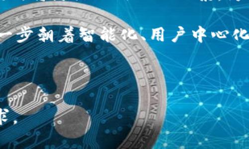   如何选择适合的Token钱包图标，提升用户体验与品牌认知 / 
 guanjianci Token钱包, 钱包图标设计, 用户体验, 品牌认知 /guanjianci 

### 内容主体大纲

1. **引言**
   - Token钱包的定义
   - 钱包图标的重要性
   - 文章目的和结构

2. **Token钱包图标设计的基本原则**
   - 视觉冲击力
   - 简洁与易识别性
   - 色彩搭配的重要性

3. **提升用户体验的设计思路**
   - 用户心理分析
   - 直观性与易用性的结合
   - 适应不同平台与设备

4. **品牌认知的构建**
   - 一致性与统一性
   - 创意与原创性
   - 品牌故事在图标中的体现

5. **常见的Token钱包图标设计工具与资源**
   - 专业设计软件介绍
   - 在线设计平台推荐
   - 资源网站与图标库

6. **设计Token钱包图标的最佳实践**
   - 设计过程与步骤
   - 用户反馈与迭代改进
   - 实例分析

7. **结论**
   - 总结设计的重要性
   - 对未来设计趋势的展望
   - 鼓励持续改进与创新

### 内容展开

#### 引言

Token钱包是指用于存储和管理加密货币及数字资产的工具，它们通常以移动应用、桌面应用或硬件设备的形式存在。在这个快速发展的数字时代，Token钱包不仅仅是资产存储的工具，更是连接用户与区块链世界的桥梁。因此，如何设计一个吸引用户的Token钱包图标，成为了企业和开发者们的一大关注点。

钱包图标在用户使用Token钱包的开端扮演着极其重要的角色，不仅影响用户的第一印象，也直接关系到用户的使用体验和品牌的认知度。本文旨在讨论如何选择并设计出适合的Token钱包图标，提升用户体验与品牌认知。

#### Token钱包图标设计的基本原则

设计Token钱包图标时，首先需要考虑视觉冲击力。一个好的图标应该具有明确的形状和线条，能够在多种背景和大小下都能保持可辨识性。其次，简洁与易识别性是设计的核心原则，设计者应避免过于复杂的元素，以免影响用户的视觉体验。

色彩搭配同样至关重要。合理的色彩组合能够引导用户的情绪，提升品牌形象。在图标设计中，最好选择与品牌调性相符的颜色，使得图标不仅能被记住，甚至能引发用户的情感共鸣。

#### 提升用户体验的设计思路

用户心理分析是提升用户体验不可忽视的一环。设计者需要考虑用户在不同场景下的心理状态和需求，设计出符合用户心理预期的图标。此外，直观性与易用性的结合，能有效提升用户的使用舒适感。设计者应通过测试与反馈来不断这两个方面。

适应不同平台与设备则是现代设计不可避免的挑战。Token钱包的图标需要在手机、平板、电脑等多种设备上保持良好的显示效果，保证每位用户都能享受到一致的体验。

#### 品牌认知的构建

一致性与统一性是打造品牌认知的重要元素。在Token钱包图标的设计中，必须确保图标与视觉系统的其他元素之间保持一致。此外，创意与原创性同样重要，一个与众不同的设计能迅速吸引用户的关注。

在图标中融入品牌故事，能更有效地传达品牌的核心价值，帮助用户建立情感联系，使他们在使用Token钱包的同时，对品牌本身产生更加深刻的认知。

#### 常见的Token钱包图标设计工具与资源

在设计Token钱包图标时，选择合适的工具至关重要。专业设计软件如Adobe Illustrator和Photoshop能够提供丰富的功能，助力设计者实现创意。对于设计新手来说，在线设计平台如Canva和Figma也是极好的选择，这些工具提供了简单易用的接口和许多模板。

此外，设计者还可以访问一些资源网站与图标库，如IconFinder和Noun Project，获取灵感或现成的图标素材，从而节省时间和成本。

#### 设计Token钱包图标的最佳实践

设计Token钱包图标的最佳实践包括明确设计目标、建立设计流程、收集用户反馈等步骤。在设计过程中，设计者应始终保持用户的需求和期望在心中。同时，设计兼顾美观与功能性，从而提升用户的整体体验。

通过用户反馈，设计者应不断迭代和改进图标，以符合用户不断变化的需求。分析市场上的成功案例，可以帮助设计者在设计过程中获得启示，并借鉴成功要素。

#### 结论

总的来说，Token钱包图标的设计不仅仅是形式上的美观，更是一种体验和品牌传达。随着数字货币的发展，良好的图标设计将越来越显得重要。未来的设计趋势将更加注重用户体验与品牌个性化。

希望本文为设计者在Token钱包图标设计上提供了有价值的参考，也鼓励大家持续改进与创新，以迎接快速发展的市场需求。

### 相关问题

#### 问题1: 为什么Token钱包图标设计在用户体验中如此重要？

Token钱包图标与用户体验的关系
Token钱包图标在用户体验中至关重要，一方面是因为它在用户首次接触到钱包时给人的第一印象，另一方面则是在用户日常使用过程中对其功能性和可识别性有直接影响。

一个吸引人的图标能够引起用户的兴趣，激发他们下载和使用钱包的欲望。而一个设计复杂或者不具备识别度的图标，可能会使用户感到困惑，直接导致使用意愿降低。为了确保良好的用户体验，Token钱包的图标设计需要兼顾视觉美感与指引性。

!-- 这里可以继续扩展讨论图标设计对用户信任感等方面的影响 --
  
#### 问题2: 钱包图标的色彩选择对品牌认知的影响有哪些？

色彩心理学与品牌认知
色彩心理学在品牌认知中的作用不容忽视。不同的颜色能传递不同的情感与含义。比如，蓝色通常给人以信任和安全感，而绿色则常常与创新和环保联系在一起。在Token钱包图标设计中，选择适当的颜色能够有效提高品牌认知度，引导用户对品牌产生积极的情感。

此外，图标的颜色搭配也应与品牌整体形象保持一致，确保品牌在用户心中形成一种连贯性的认知，使得用户在不同场合中看到图标时，能够快速到品牌。

!-- 讨论品牌色彩的一致性和如何避免色彩搭配失误等 --

#### 问题3: 如何针对不同平台设计适配的Token钱包图标？

跨平台设计与适配性问题
设计Token钱包图标时，跨平台适配是个不可忽视的课题。不同设备和操作系统对图标的显示效果各有差异。设计者需要保证图标在各种情况下都能清晰可见，并且保持良好的视觉效果。

在设计时，可以使用矢量图形来确保在不同分辨率下不会失真。此外，设计时应该考虑到各平台的设计规范，例如iOS与Android在图标展示上的差异，以最大限度提升用户的体验。

!-- 继续讨论如何根据特定的平台需求进行设计调整 --

#### 问题4: 用户反馈在Token钱包图标设计中的重要性是什么？

用户反馈的重要性与设计迭代
用户反馈是设计迭代过程中不可或缺的一环。在Token钱包图标设计过程中，通过用户反馈了解到他们对图标的感知与使用体验，可以为设计者提供宝贵的数据支持。

通过用户测试，设计者能够发现图标设计中的不足之处以及用户的使用痛点，进而进行针对性的改进。有效的用户反馈不仅能提升图标的设计质量，还能增强用户对品牌的好感，进而提升他们的忠诚度。

!-- 强调定期收集反馈的重要性，形成一个良性的设计迭代机制 --

#### 问题5: 有哪些常用的设计工具和资源可以帮助设计Token钱包图标？

资源与工具的推荐
在设计Token钱包图标时，选择合适的工具非常重要。专业设计软件如Adobe Illustrator和Photoshop适合具备一定技能的设计师，它们提供了丰富的功能和灵活的设计选项。

对于初学者或非专业设计师，可以选择在线设计工具如Canva和Figma，它们提供了许多现成的模板和设计元素，便于快速上手。此外，图标资源网站如IconFinder和Noun Project也能提供大量高质量的图标素材，为设计提供便利。

!-- 持续扩展其他受欢迎的设计资源和灵感获取平台 --

#### 问题6: Token钱包图标设计的未来趋势是什么？

未来趋势的展望与展望
随着技术不断进步与市场需求的变化，Token钱包图标设计的未来趋势也在悄然发生变化。如今，更多的设计将趋向于简洁、扁平化的风格，同时将灵活运用动画元素，为用户提供更生动的视觉体验。

此外，用户对个性化和定制化的需求日益增强，设计者需要在设计中充分融入用户的个人风格与偏好，以增强情感连接。未来，图标设计将进一步朝着智能化、用户中心化的方向发展。

!-- 总结时应强调持续关注行业变化的重要性，以便跟上设计潮流 --

以上是围绕