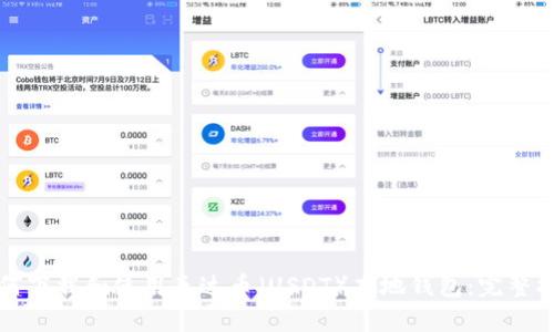 如何下载和使用泰达币（USDT）本地钱包：完整指南