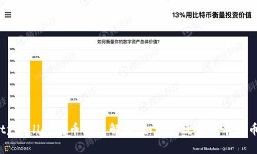 tpWallet转币流程解析：如何高效低成本转币