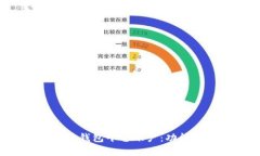 全面解析比特币钱包平台账户：功能、类型与安