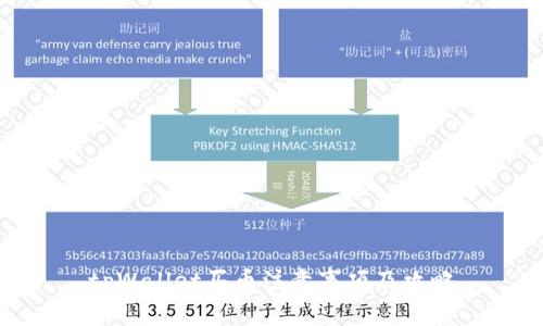 tpWallet买币注意事项及攻略