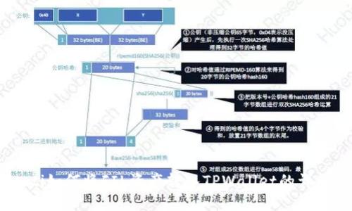 biatoti如何将FIL资产转入TPWallet的详细指南