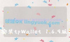 如何下载和安装tpWallet 1